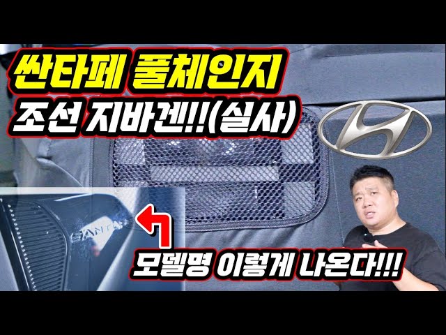 Next-generation Hyundai Santa-Fe: new parking lot video…
